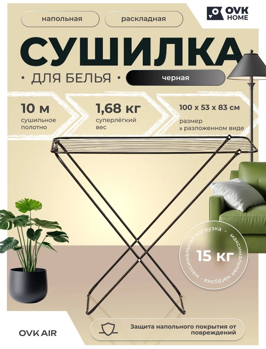 Сушилка напольная 53x100x83 см, кол-во уровней: 34, пластик