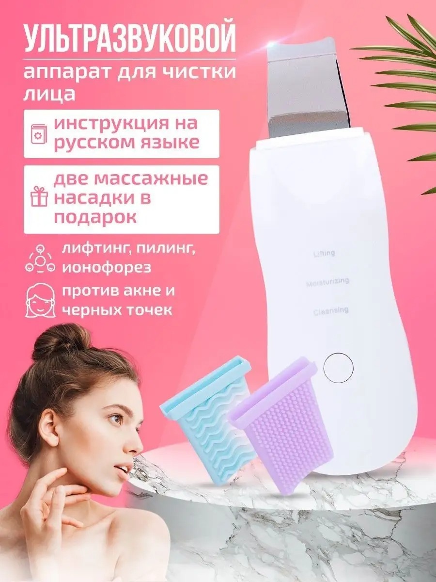 Аппарат для ультразвуковой чистки лица