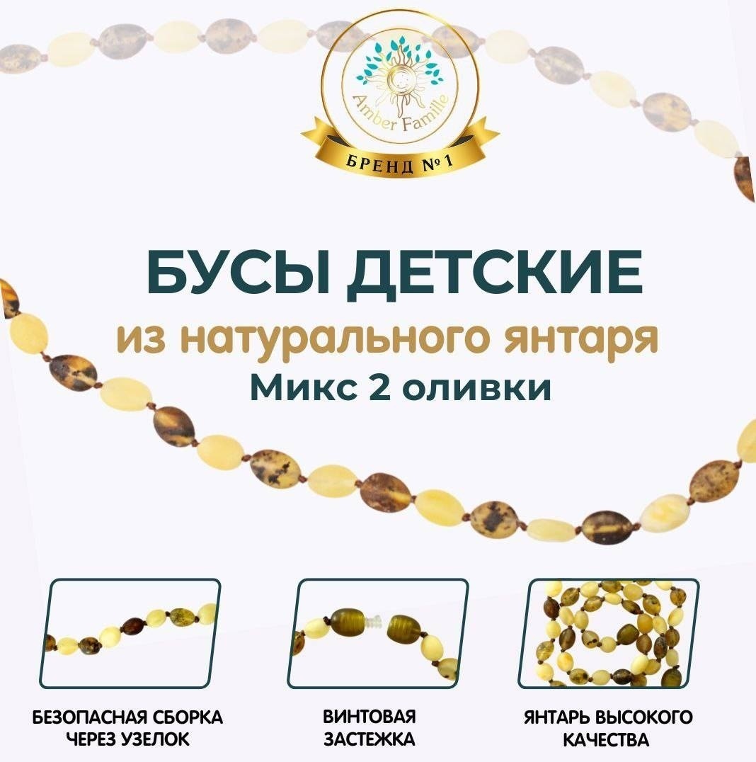 Бусы Amber Famille длина 30 см натуральный янтарь без вставок