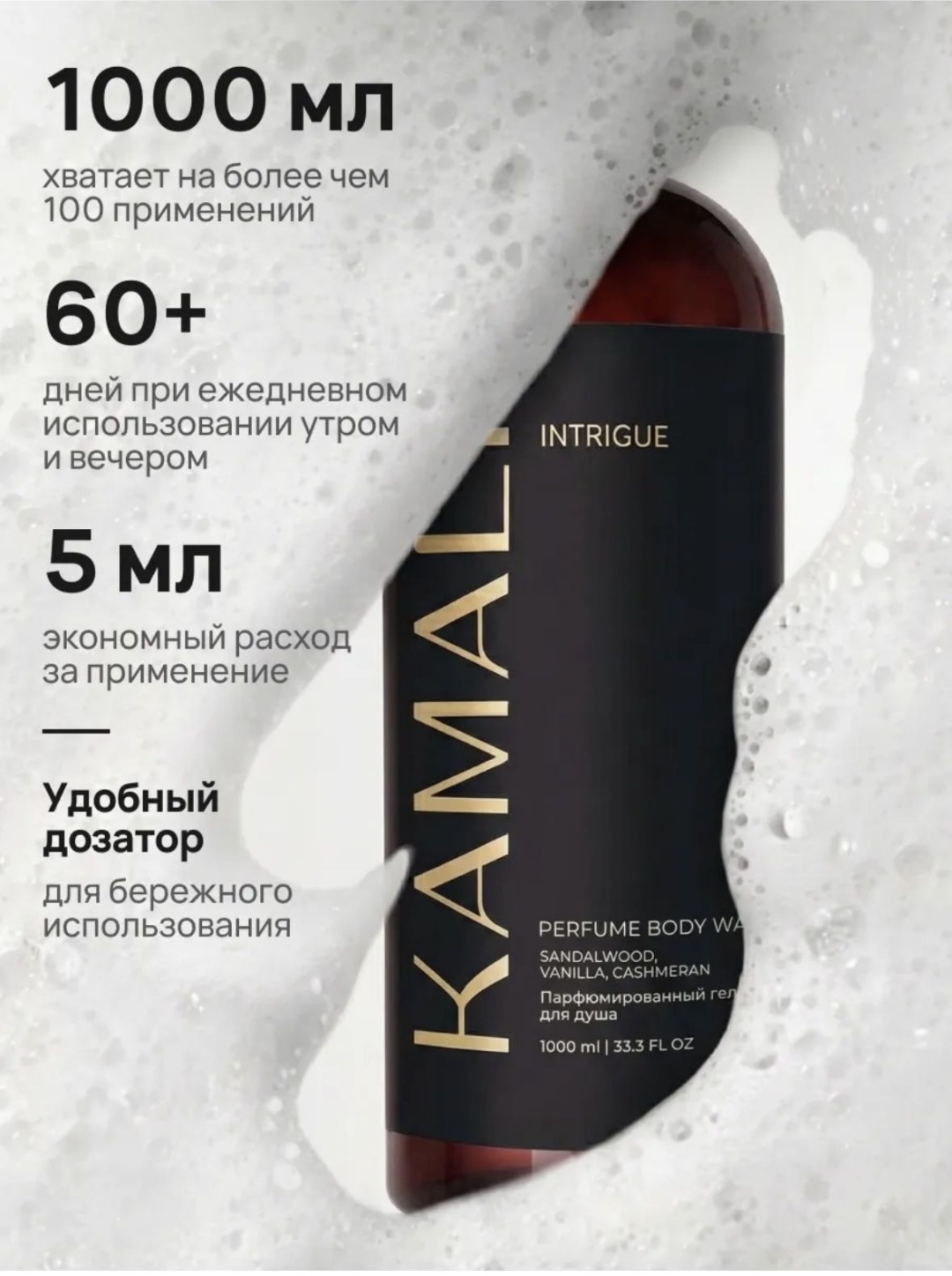 KAMALI KAMALI INTRIGUE гель для душа гель 1000 мл, фото 6
