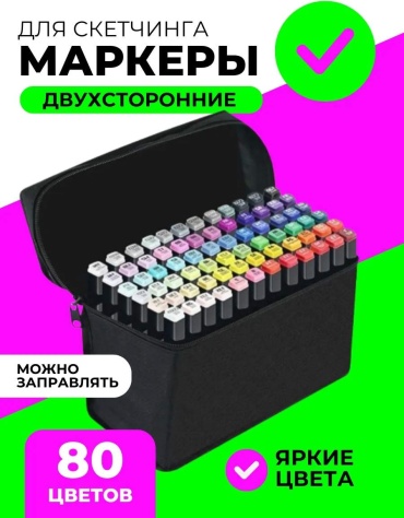 Художественный маркер 80 шт