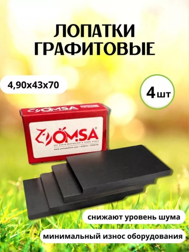Лопатка 218252522 графит 4 шт