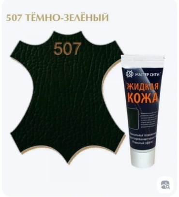 Мастер Сити краска зеленый, Жидкая кожа темно-зеленый цвет