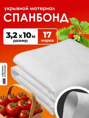 Укрывной материал 8962, спанбонд