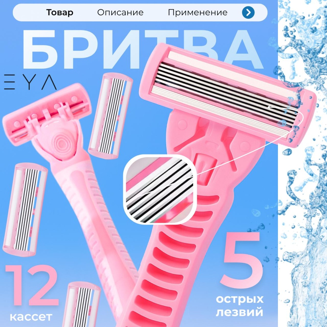 EYA W-1 бритвенный станок 1 шт + сменные кассеты 12 шт
