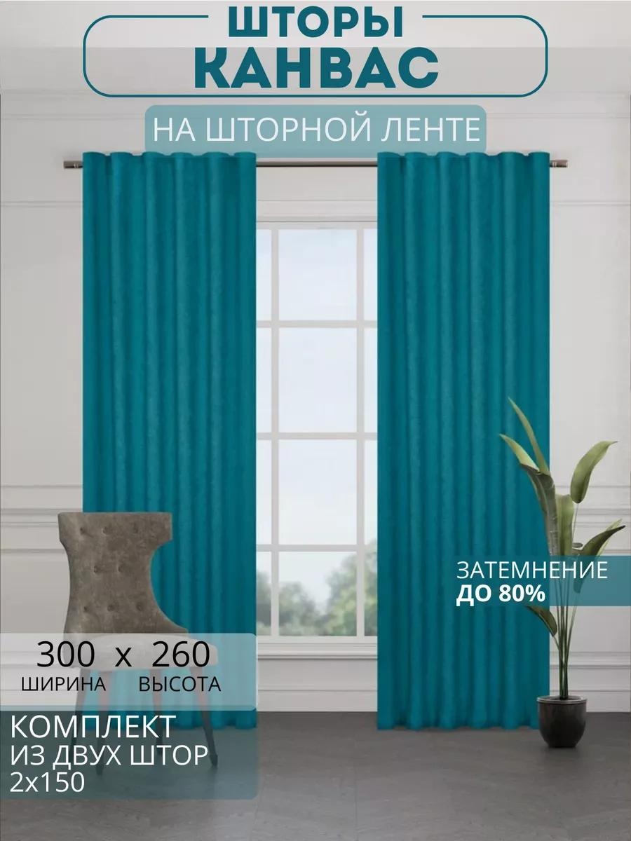Веревочные шторы 300x260 см 1 шт, полиэстер, бирюзовый