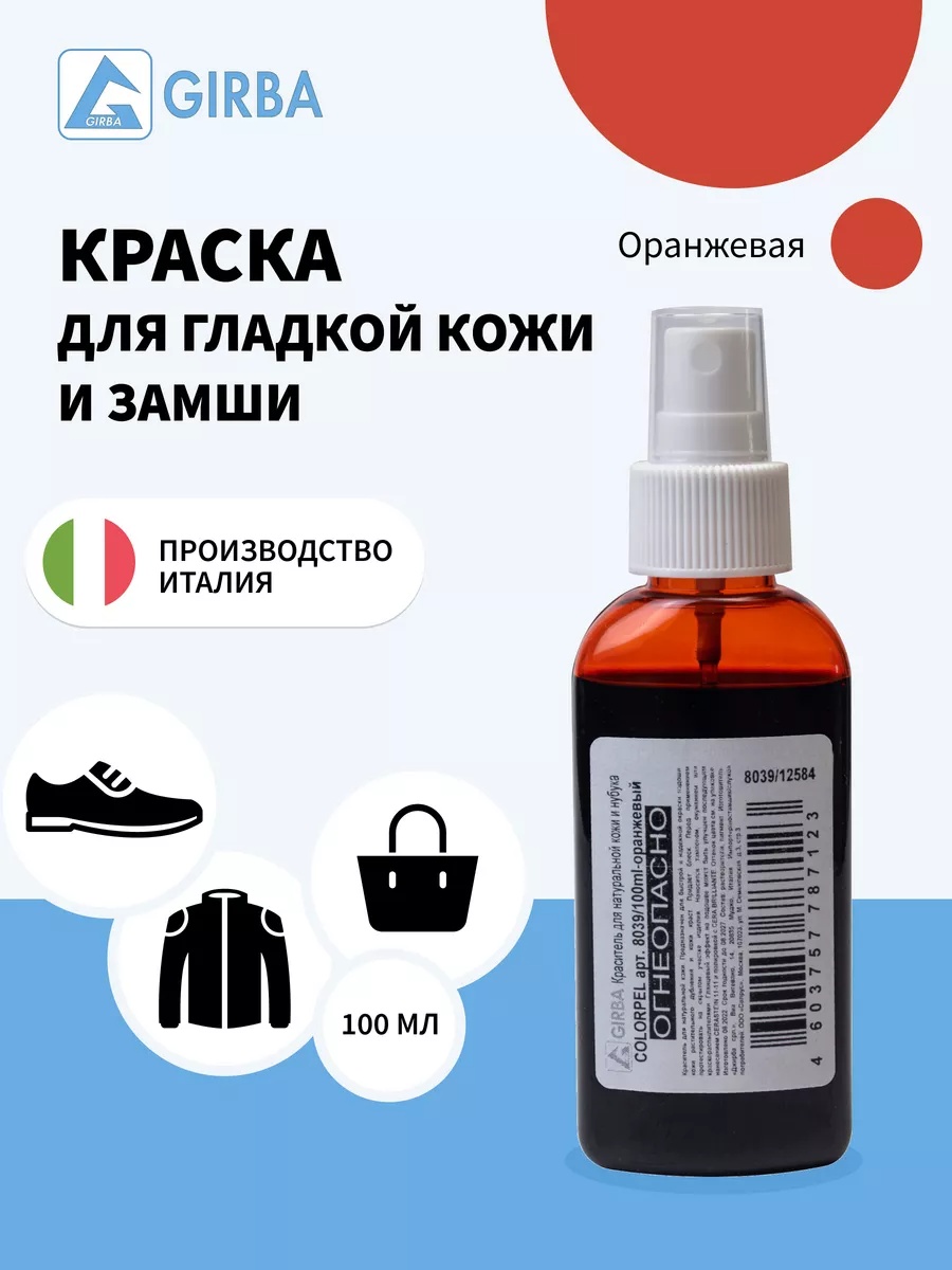Краска оранжевый, 44671073