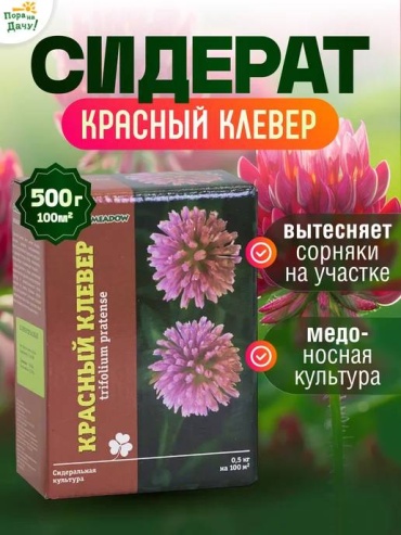 Green Meadow клевер Красный клевер