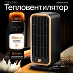 Тепловентилятор ТЕХСОЛ TX-Home 500w черный