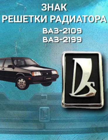 Тольятти эмблема 374792776 Lada 2108