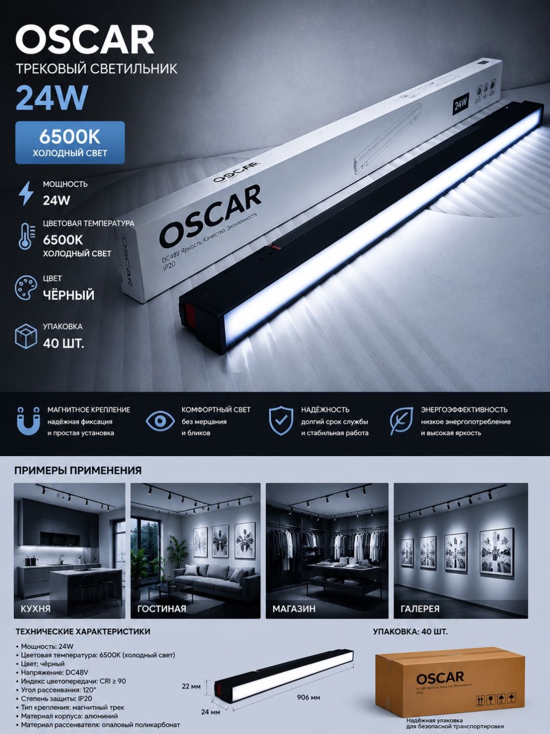 Oskar трековый светильник OSCAR 24W 6500
