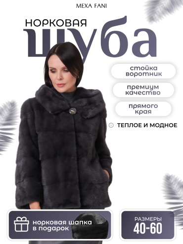 Шуба Fani графит