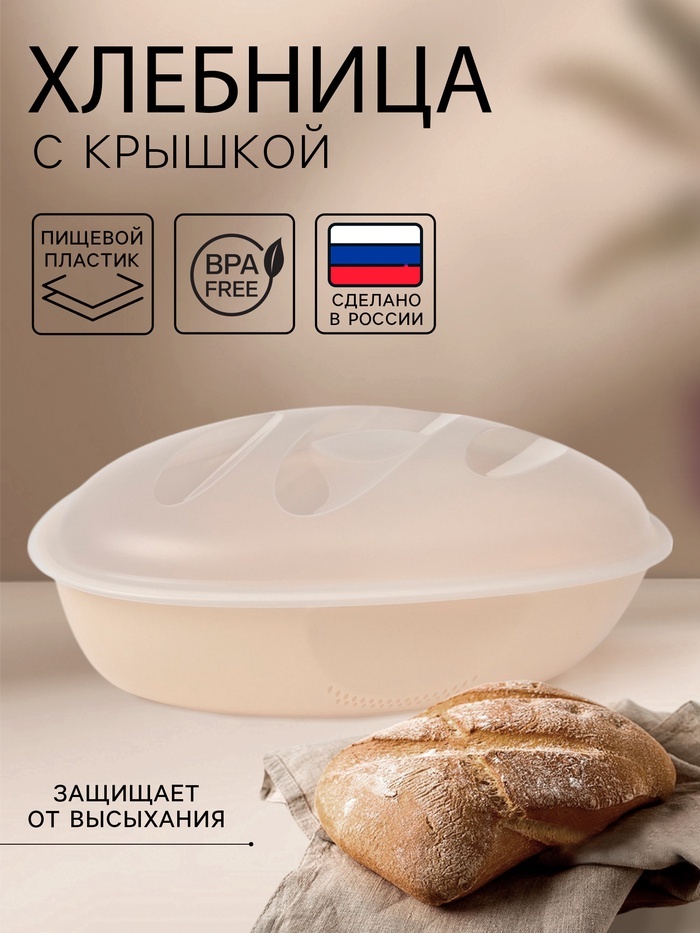 Phibo хлебница 825311, Уют, пластик