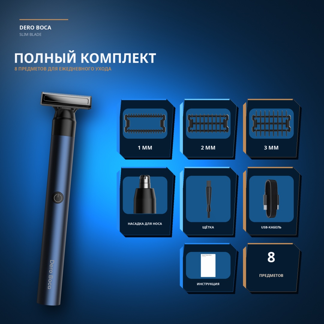 Dero Boca триммер Slim Blade синий