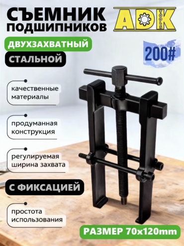 ADK механический AK.CM-200#