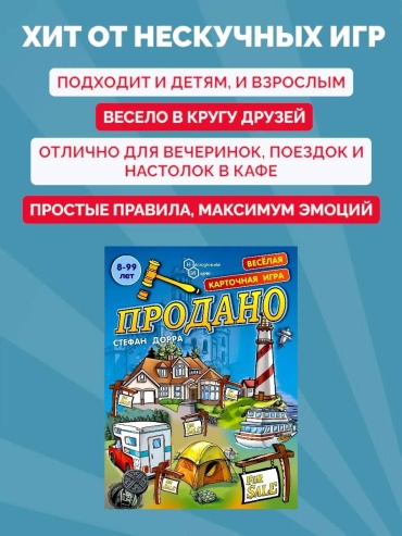 Настольная игра Нескучные игры Продано