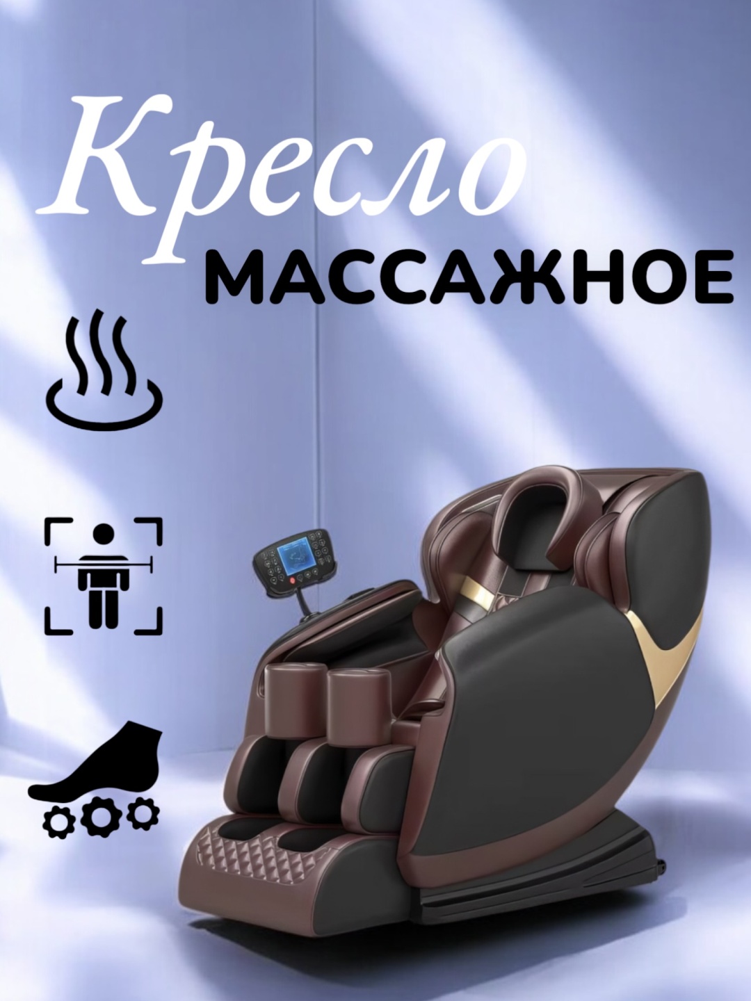 Массажное кресло Массажное кресло NK7 2 до 130 кг 15 программ
