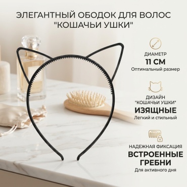 Accessories ободок аксессуар 1 шт, черный