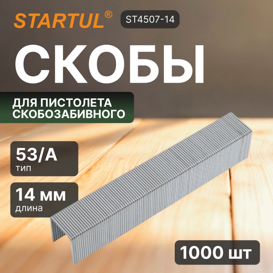 STARTUL PROFI ST4507-14 14 мм 1000 шт