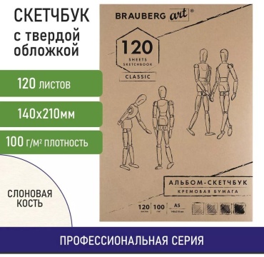 Скетчбук Brauberg 95942654, A5, 120 л, мультиколор