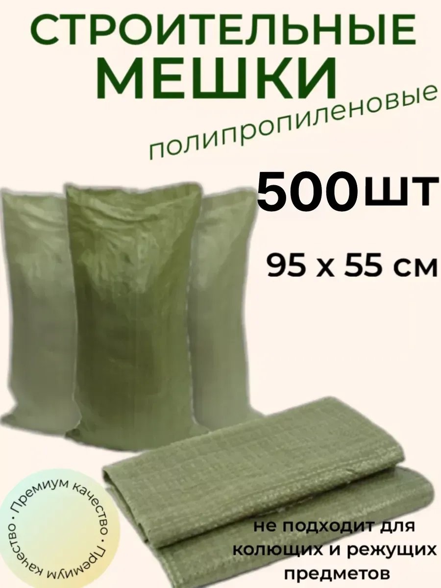 Стр/мешки зеленые 500 50 л