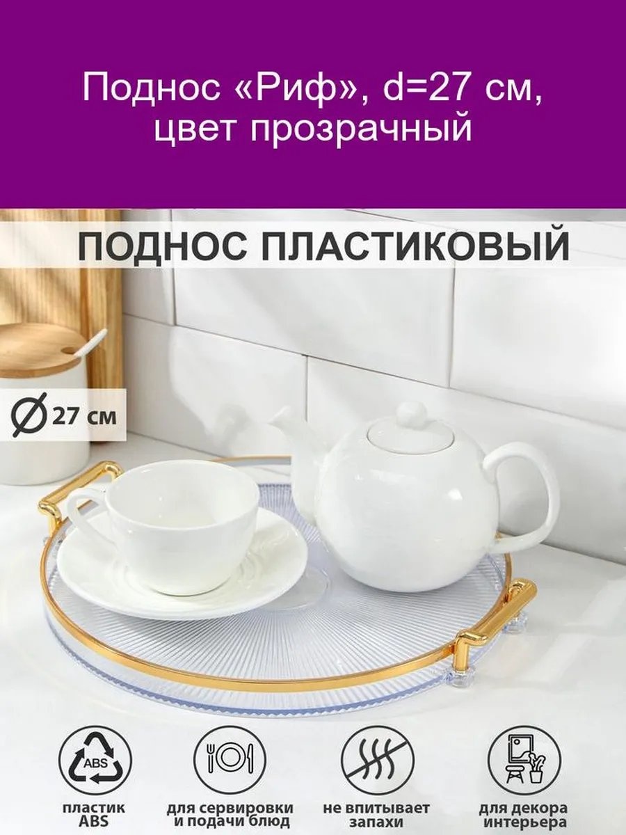 Поднос 277664618 прозрачный