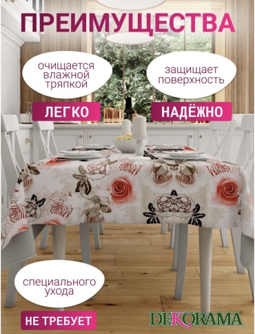 Клеенка Dekorama 100x140 см, ПВХ, 1 шт