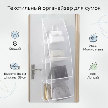 Органайзер текстиль