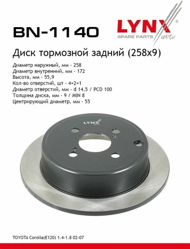 Диски LYNXauto задние BN-1140