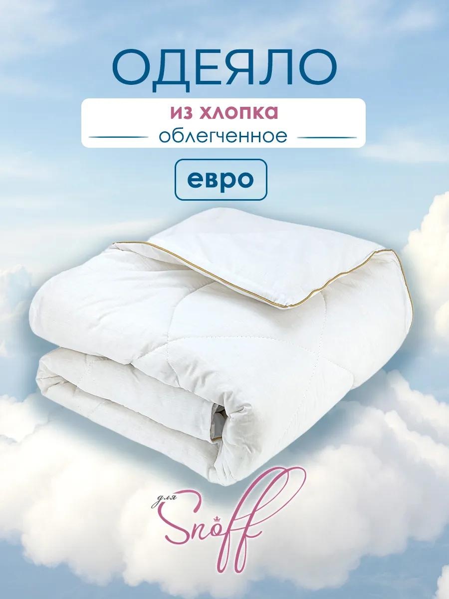 Одеяло ДляSnoff/Одеяло/хлопок/обл/евро/118769 197318281 200x215 всесезонное