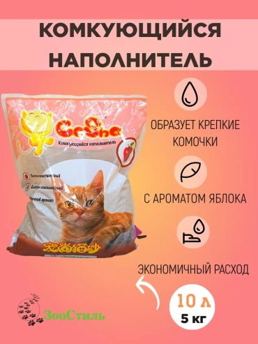 Cosha Яблоко бентонитовый комкующийся 10 л 5 кг