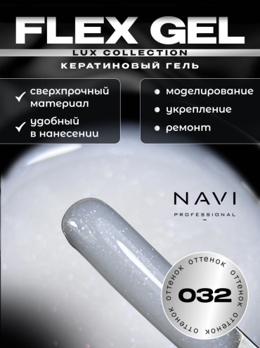 NAVI Professional гель Flex collection 032 30 мл