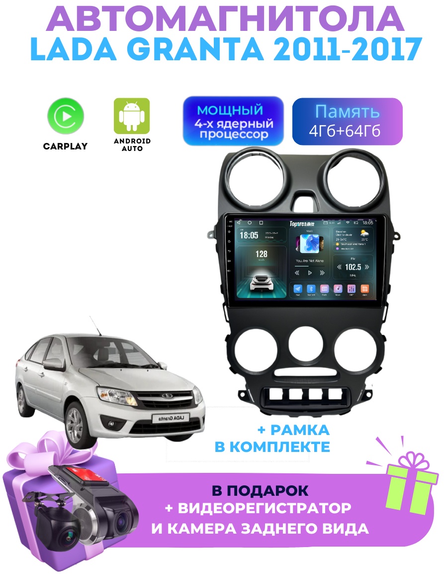 DELUXEAUTO DK7 Lada Granta 2011-2017 4Gb+64Gb+камера заднего вида в штатное место Lada
