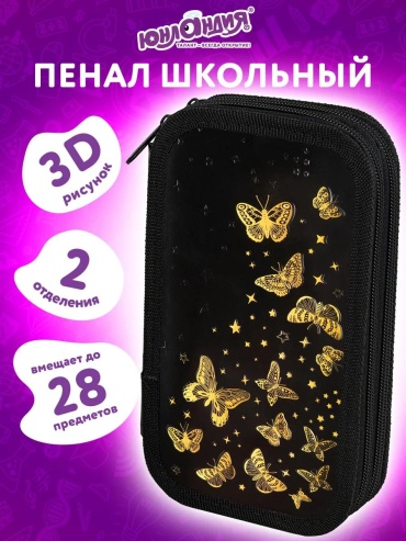Пенал ЮНЛАНДИЯ 355482331, застежка молния, черный