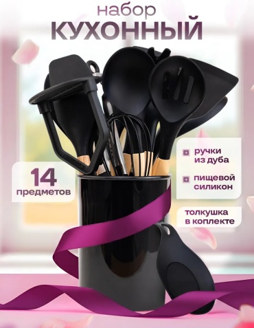 Ножницы кухонные силикон, 14 шт