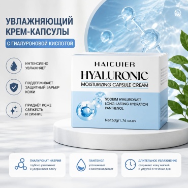 Haicuier крем Глубокое увлажнение для лица 50 г