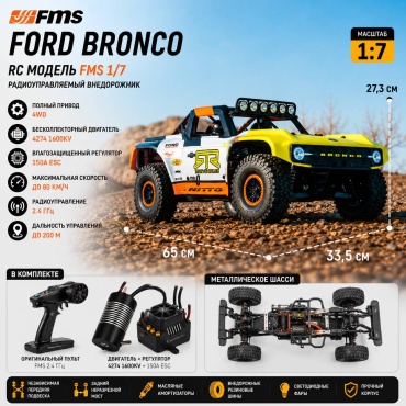 Машинка FORD на радиоуправлении FMS Bronco 1/7