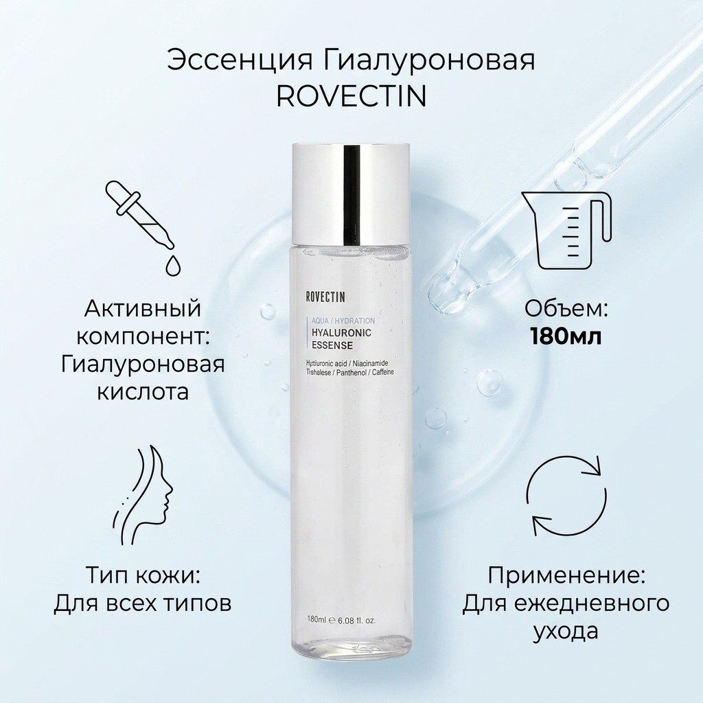 Rovectin эссенция гиалуроновая эссенция, 180 мл 180 мл