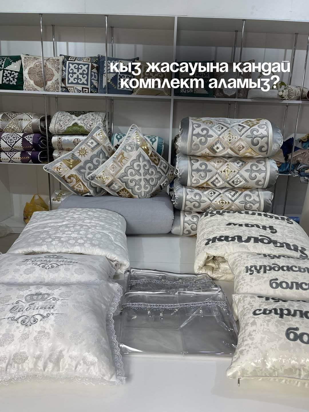 Samruk körpe комплект корпе с подушками 230x80 см, вата, серый, айвори