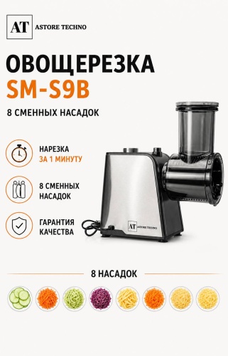 Овощерезка CM-S9B, пластик, нерж.сталь