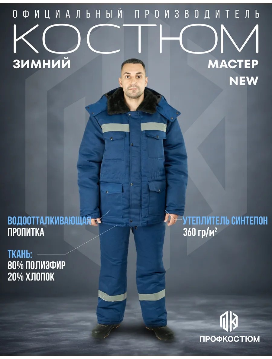 Спецодежда для мужчин синий