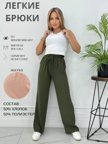 Брюки хаки