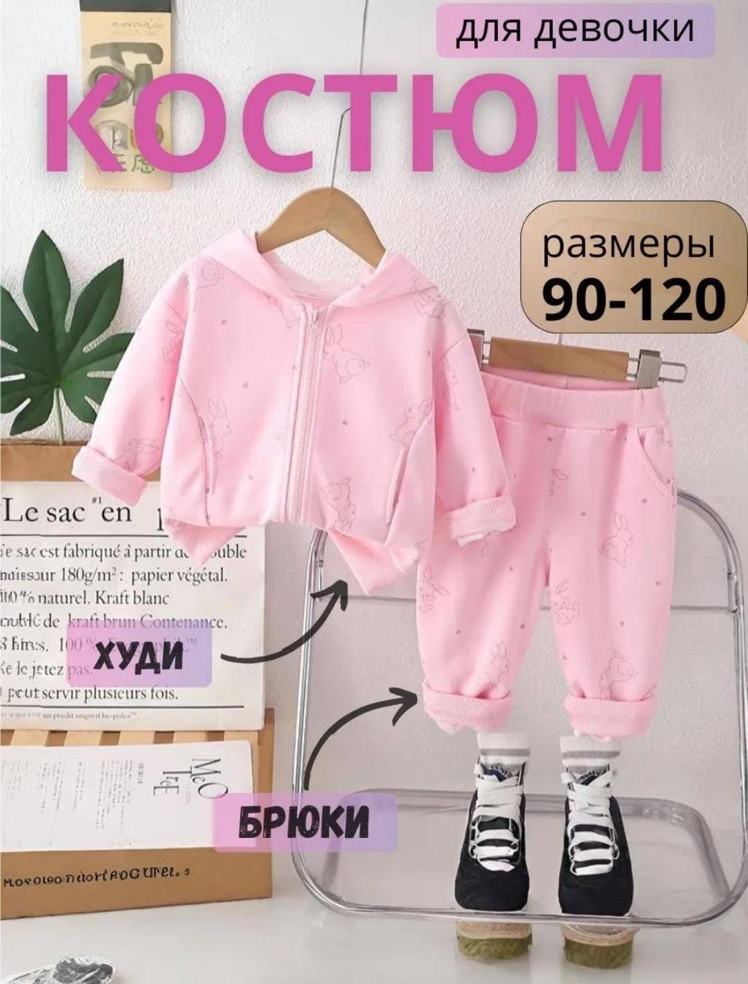 Спортивный костюм розовый