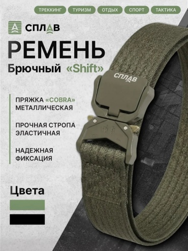 Ремень СПЛАВ нейлон 115 см оливковый
