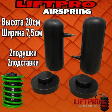LIFTPRO Airspring пневмобаллон в пружину LIFTPRO Airspring 200/75NHD