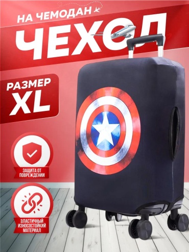 Чехол маленький (до 40 л) красный