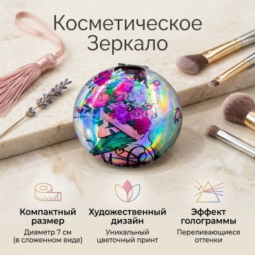 Зеркало карманное 7х7 см