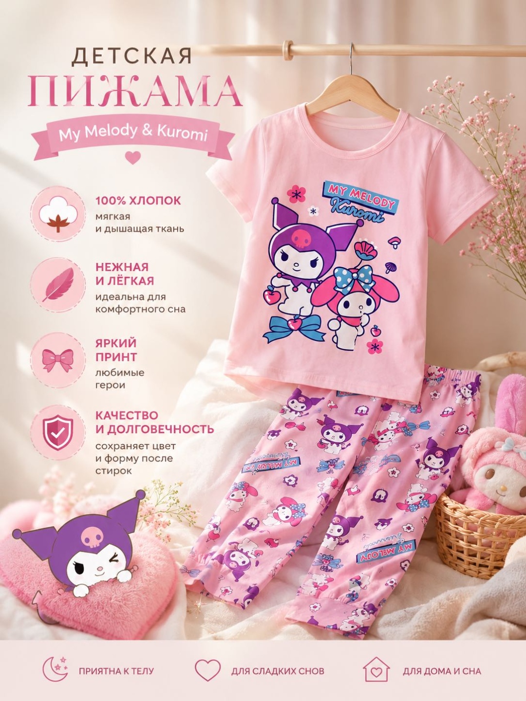 Пижама Kuromi розовый