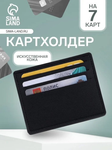 Картхолдер искусственная кожа черный