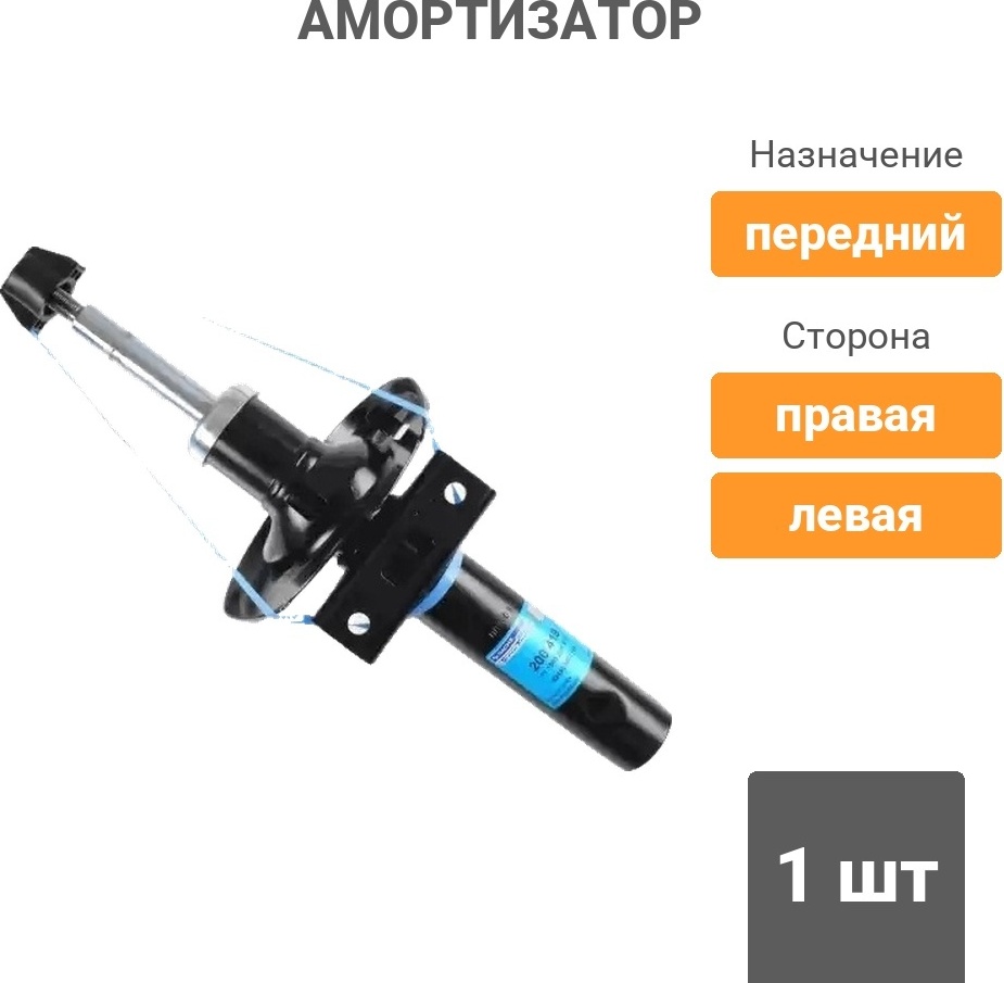 Амортизатор SACHS передний 200419 1 шт